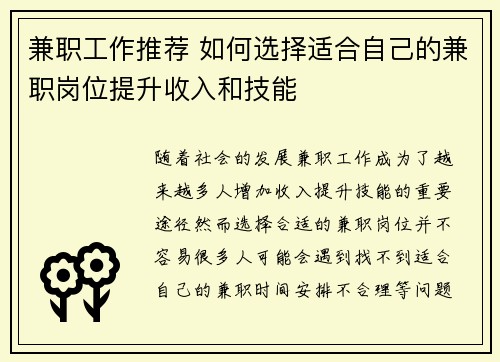 兼职工作推荐 如何选择适合自己的兼职岗位提升收入和技能