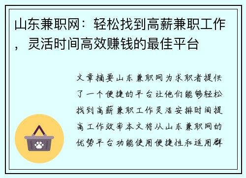 山东兼职网：轻松找到高薪兼职工作，灵活时间高效赚钱的最佳平台