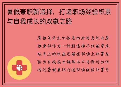 暑假兼职新选择，打造职场经验积累与自我成长的双赢之路