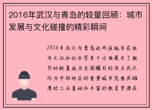 2016年武汉与青岛的较量回顾：城市发展与文化碰撞的精彩瞬间