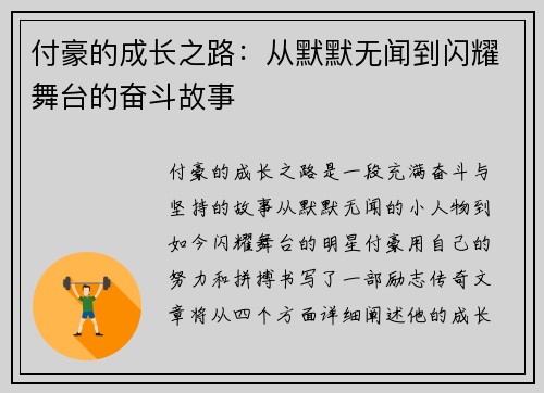 付豪的成长之路：从默默无闻到闪耀舞台的奋斗故事