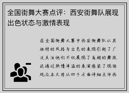全国街舞大赛点评：西安街舞队展现出色状态与激情表现
