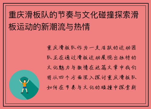 重庆滑板队的节奏与文化碰撞探索滑板运动的新潮流与热情
