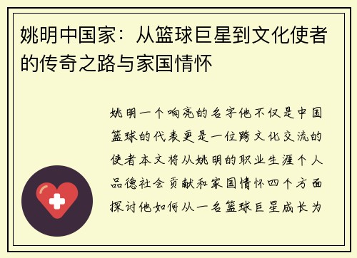 姚明中国家：从篮球巨星到文化使者的传奇之路与家国情怀