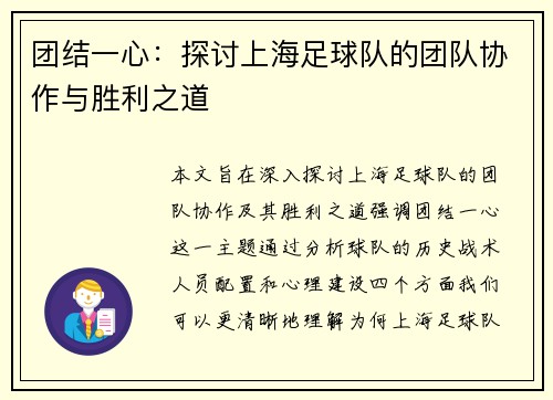 团结一心：探讨上海足球队的团队协作与胜利之道