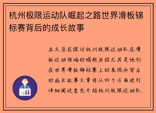 杭州极限运动队崛起之路世界滑板锦标赛背后的成长故事