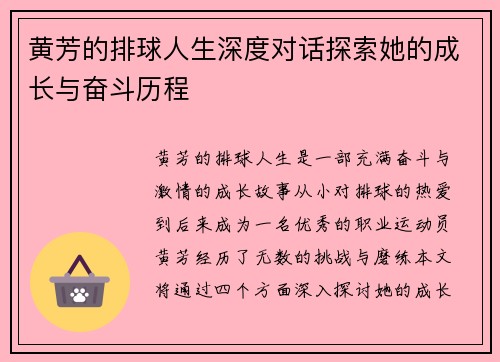 黄芳的排球人生深度对话探索她的成长与奋斗历程