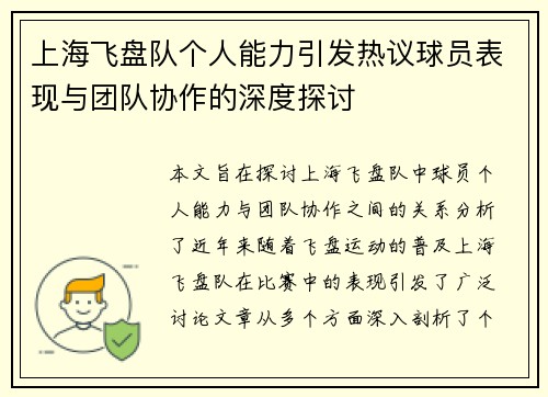 上海飞盘队个人能力引发热议球员表现与团队协作的深度探讨