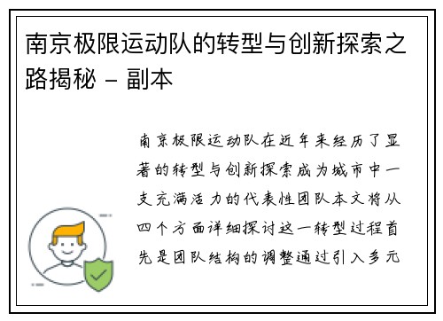 南京极限运动队的转型与创新探索之路揭秘 - 副本