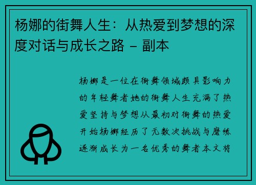 杨娜的街舞人生：从热爱到梦想的深度对话与成长之路 - 副本