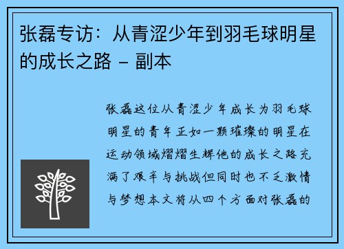 张磊专访：从青涩少年到羽毛球明星的成长之路 - 副本