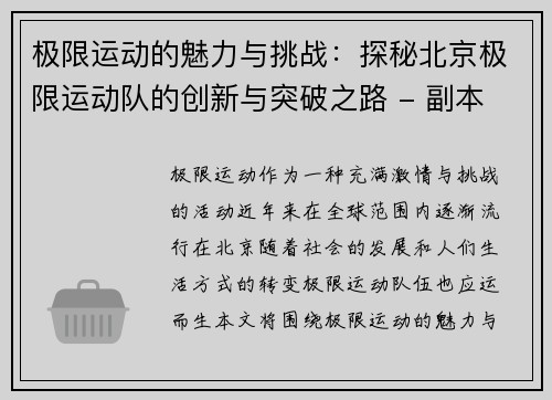 极限运动的魅力与挑战：探秘北京极限运动队的创新与突破之路 - 副本