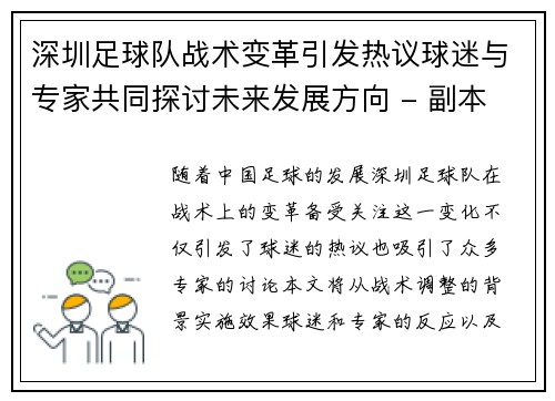 深圳足球队战术变革引发热议球迷与专家共同探讨未来发展方向 - 副本